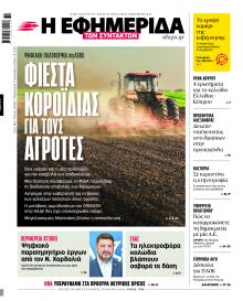 Των συντακτών