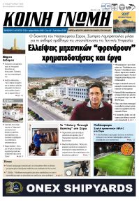 Κοινή Γνώμη Κυκλάδων