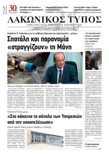 Λακωνικός Τύπος