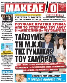 Μακελειό