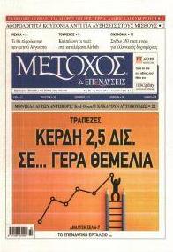 Μέτοχος