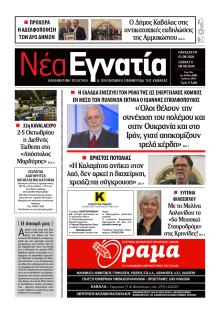 Νέα Εγνατία
