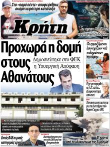 Νέα Κρήτη