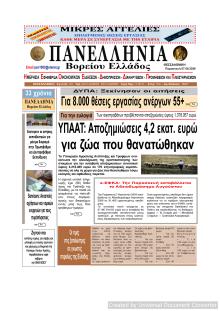 Πανελλήνια