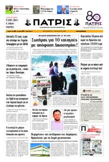 Πατρίς