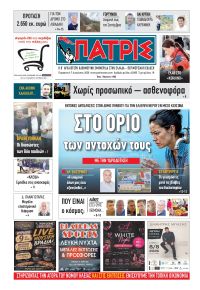Πατρις Ηλείας