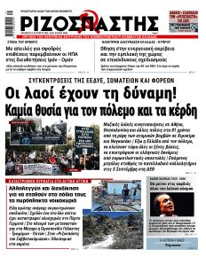 Ριζοσπάστης