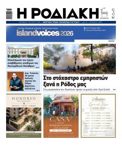 Ροδιακή