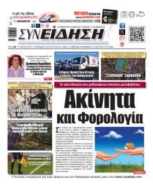 Συνείδηση