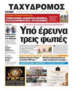 Ταχυδρόμος