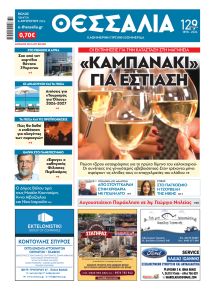 Θεσσαλία