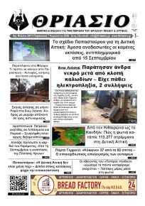 Θριάσιο