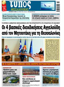 Τύπος Θεσσαλονίκης