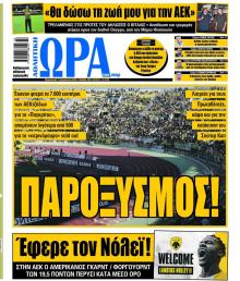 Η ώρα των Σπορ
