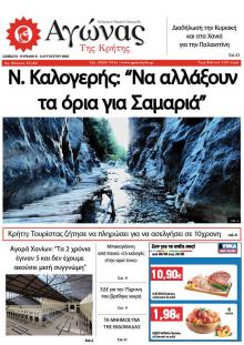 Αγώνας της Κρήτης