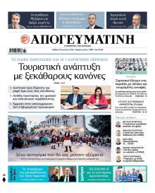 Απογευματινή