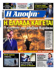 Η Άποψη