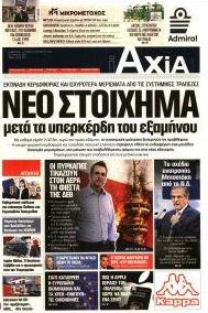 Αξία News