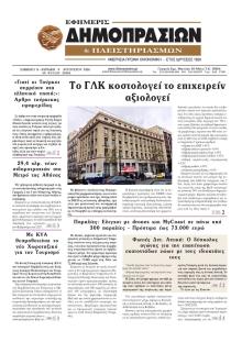 Δημοπρασιών