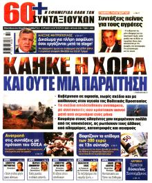 Εφημερίδα Συνταξιούχων