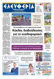 Ελευθερία Καλαμάτας