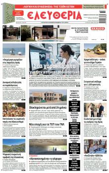 Ελευθερία Λάρισσας