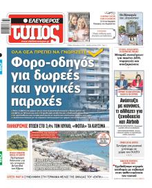 Ελεύθερος Τύπος