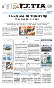 Εστία
