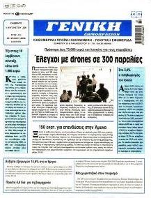 Γενική Δημοπρασιών