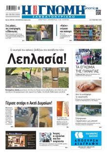 Γνώμη της Πάτρας