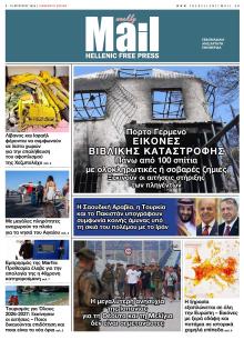 Hellenic Mail