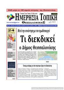 Ημερήσια Τοπική