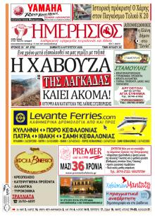 Ημερήσιος