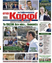 Το Καρφί