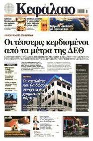 Κεφάλαιο
