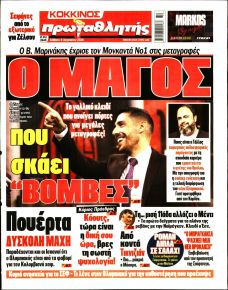 Κόκκινος Πρωταθλητής