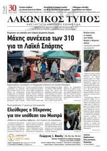 Λακωνικός Τύπος