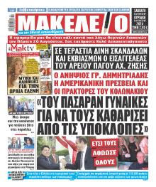 Μακελειό