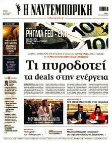 Ναυτεμπορική