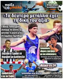 Παίξε Μπάλα