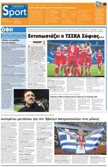 Πατρίς Σπορ
