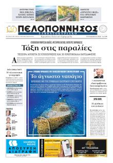 Πελοπόννησος