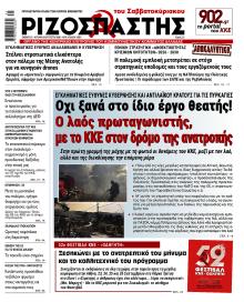 Ριζοσπάστης