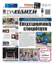 Συνείδηση