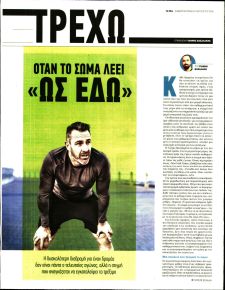 ΤΑ ΝΕΑ - ΤΡΕΧΩ