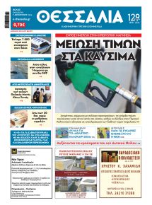 Θεσσαλία