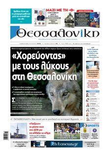 θεσσαλονίκη