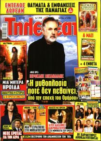 ΤΗΛΕΘΕΑΤΗΣ