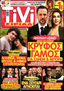 TV ΣΙΡΙΑΛ