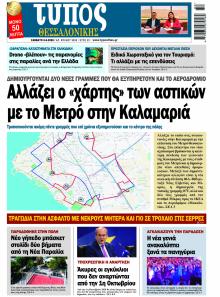 Τύπος Θεσσαλονίκης